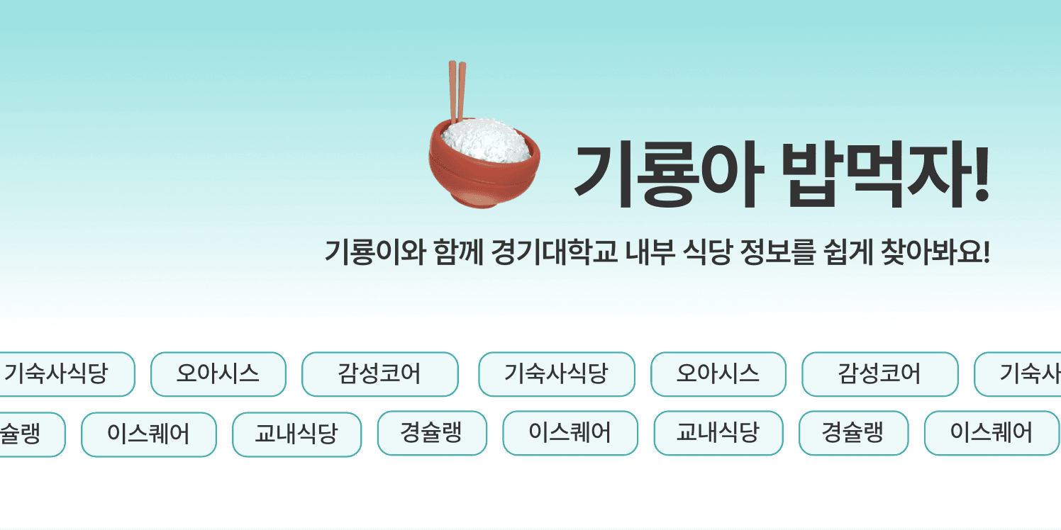 기룡아 밥먹자