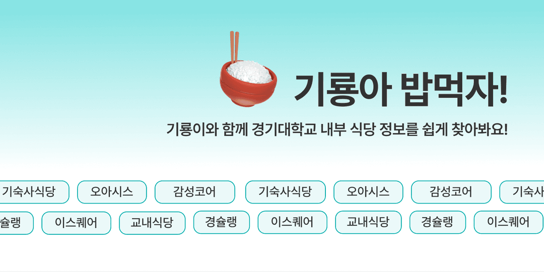 기룡아 밥먹자