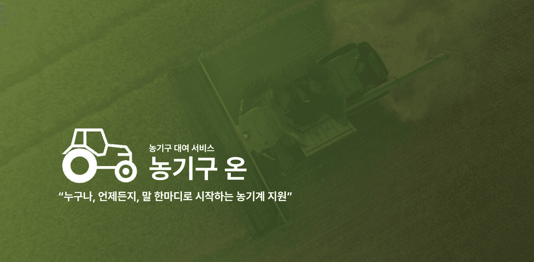 농기구 온