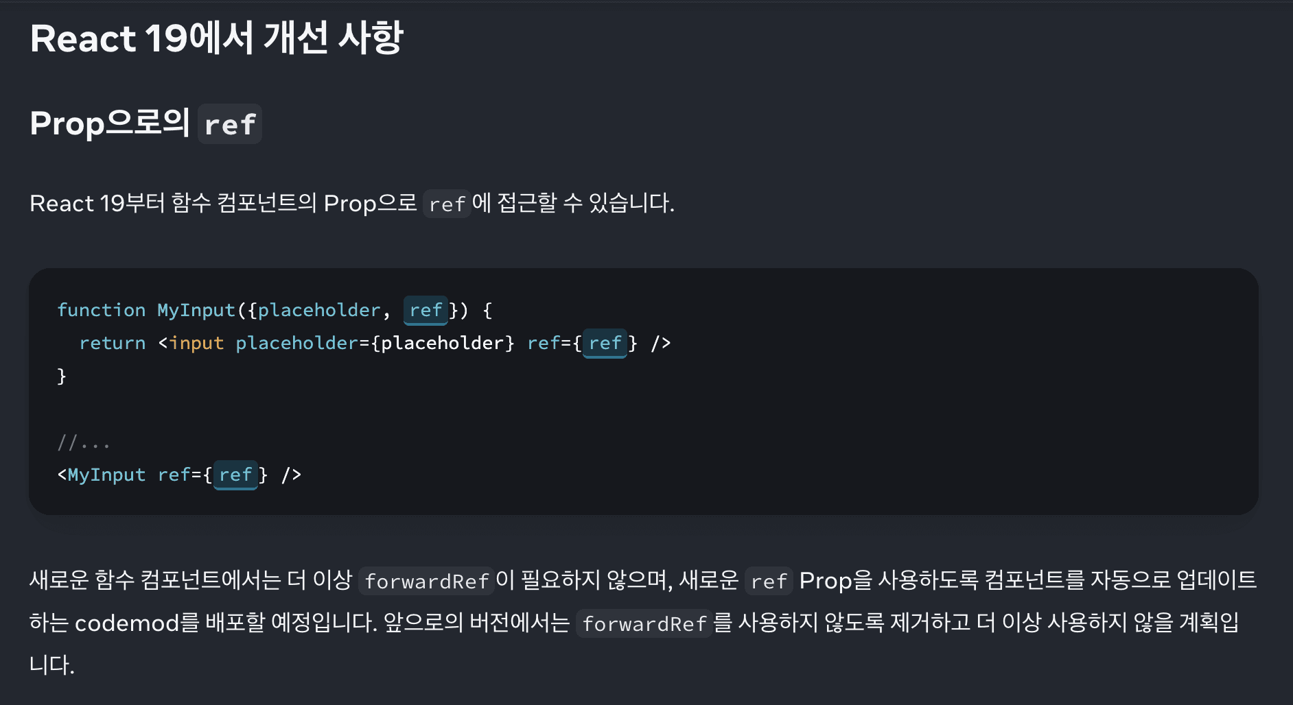 [React] ref 톺아보기